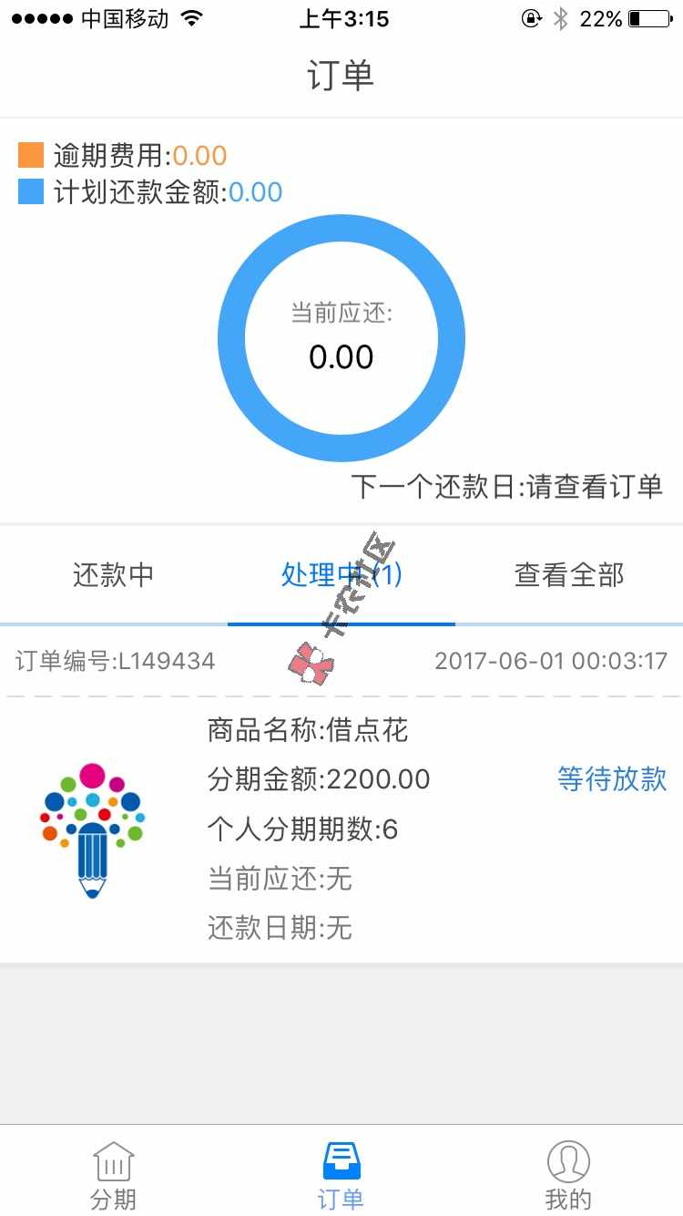 稳吗？多久放款4 / 作者:a1102363 / 