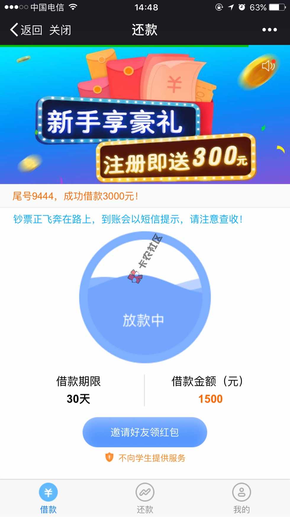 水象分期放款放了几天，怎么没动静的？65 / 作者:sandy5229861 / 