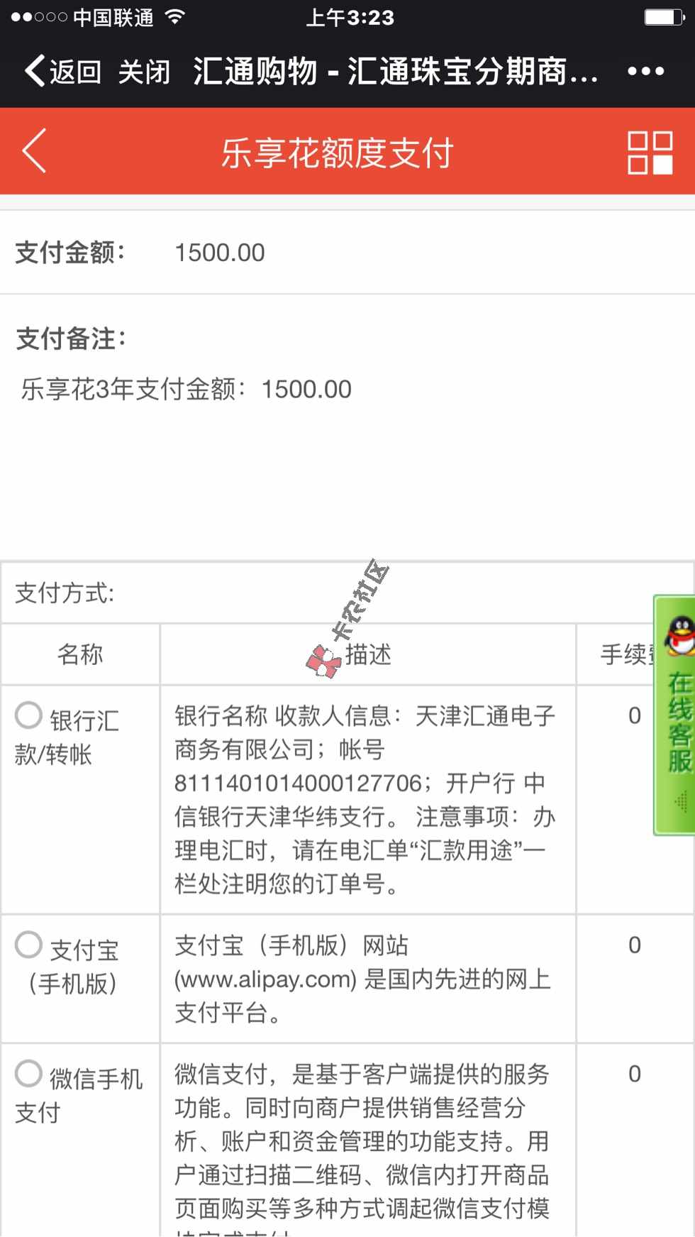 汇通分期商城,63000的额度必须支付1