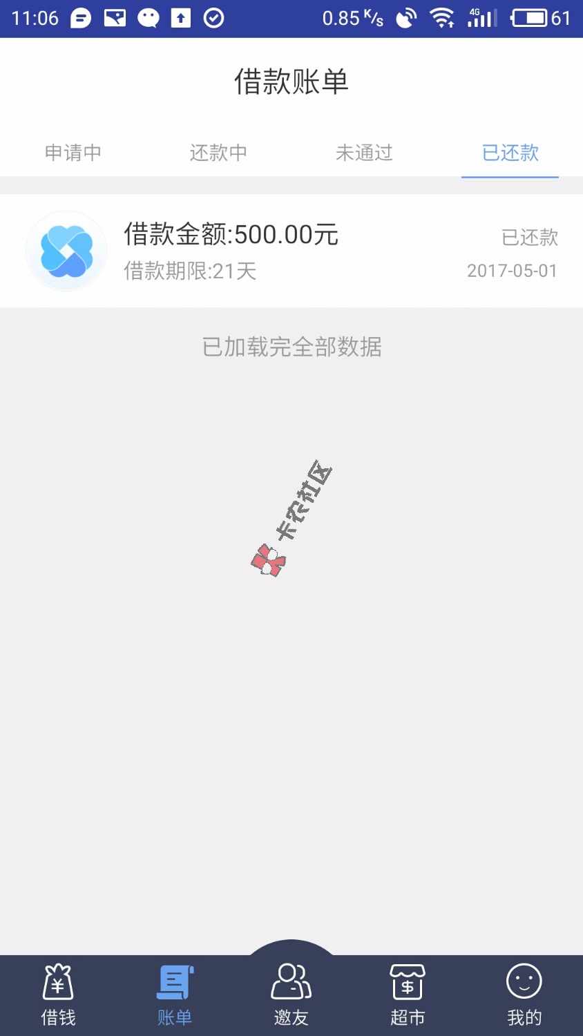 放心花，虽然钱不多确实良心产品啊，第一次借的时候我已经各种逾期了，还了 ...79 / 作者:whl168 / 