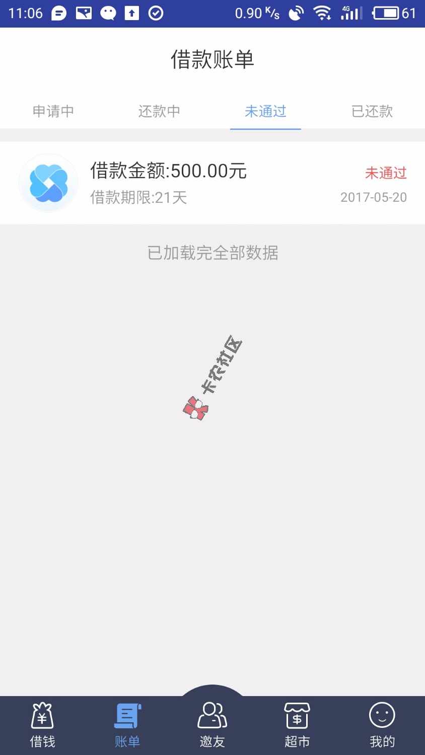 放心花，虽然钱不多确实良心产品啊，第一次借的时候我已经各种逾期了，还了 ...71 / 作者:whl168 / 