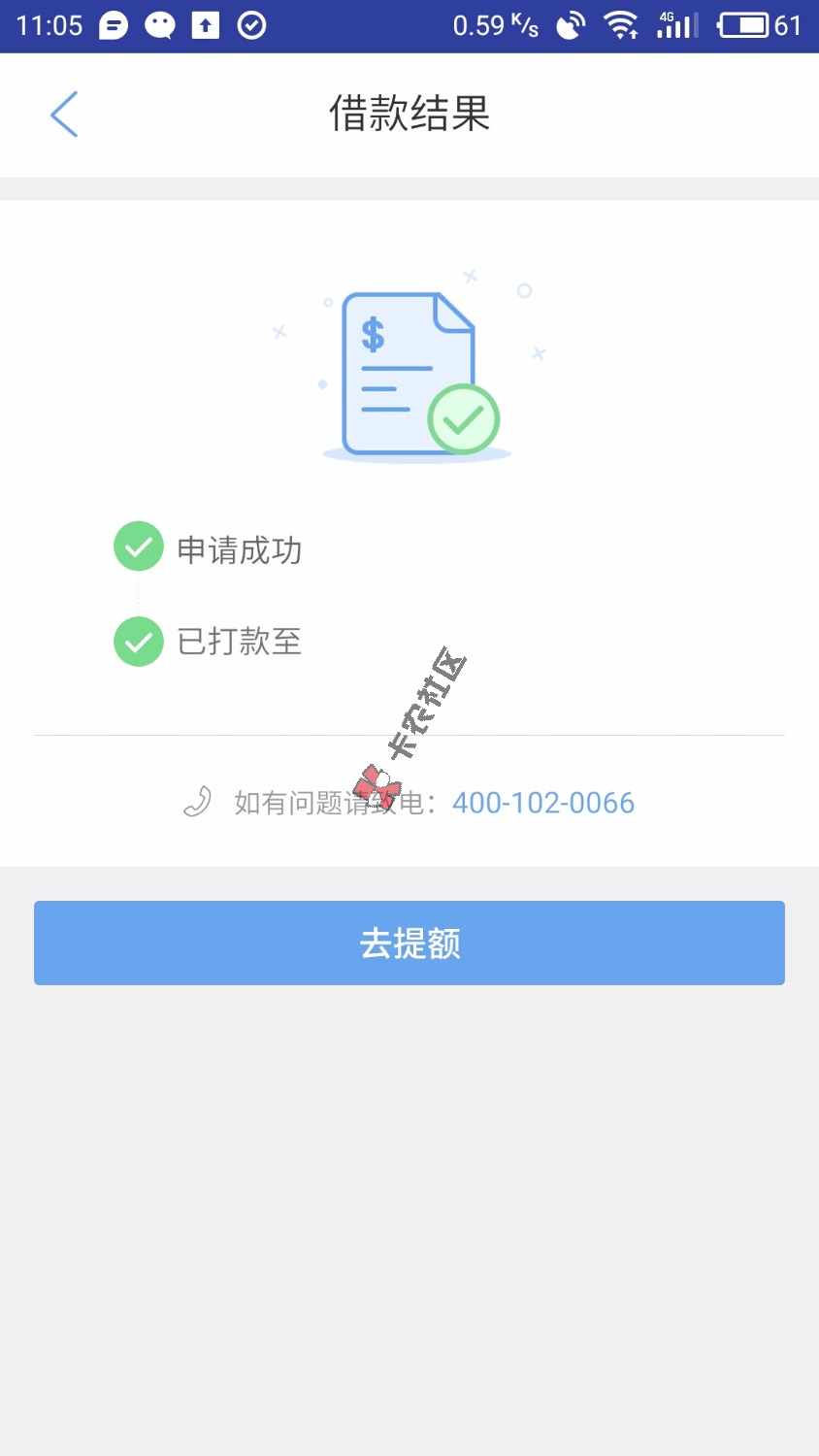 放心花，虽然钱不多确实良心产品啊，第一次借的时候我已经各种逾期了，还了 ...100 / 作者:whl168 / 