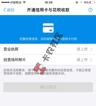 支付宝收款系统升级！二维码开通花呗收款的方法63 / 作者:卡农商学院 / 