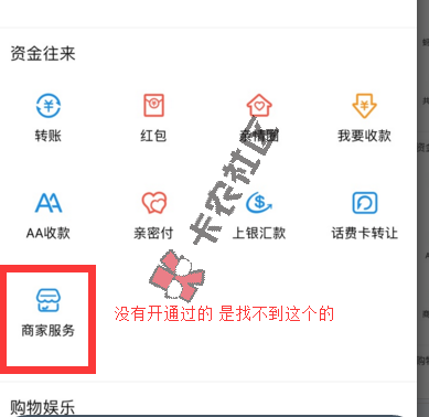 支付宝收款系统升级！二维码开通花呗收款的方法23 / 作者:卡农商学院 / 
