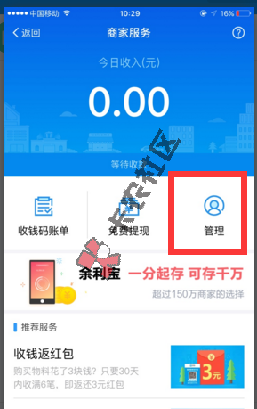 支付宝收款系统升级！二维码开通花呗收款的方法80 / 作者:卡农商学院 / 