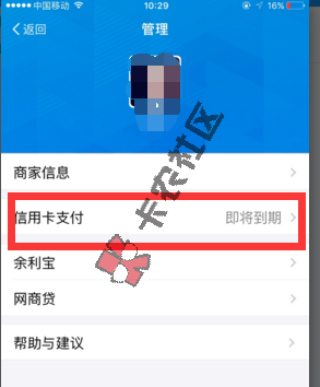 支付宝收款系统升级！二维码开通花呗收款的方法8 / 作者:卡农商学院 / 