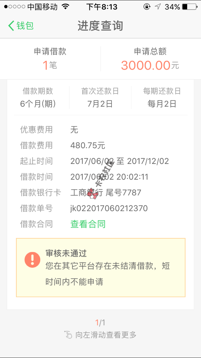 5900额度提了3000秒通过显示放款结果又被拒服！24 / 作者:呀边个边个 / 
