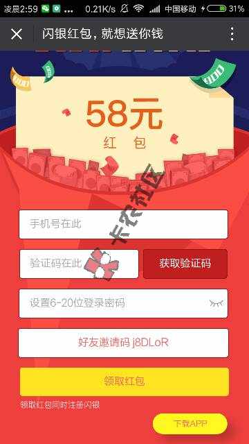 闪银给力活动，没撸过的速度了！！撸过了有13 / 作者:cxh9090 / 