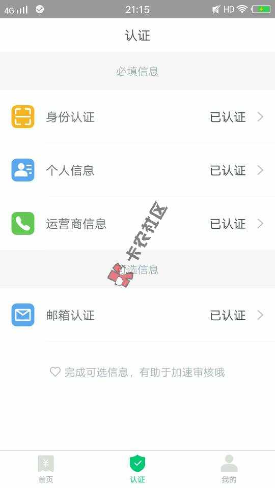 分享一个口子，资料不太多，我试了三天下的42 / 作者:坚持的心 / 