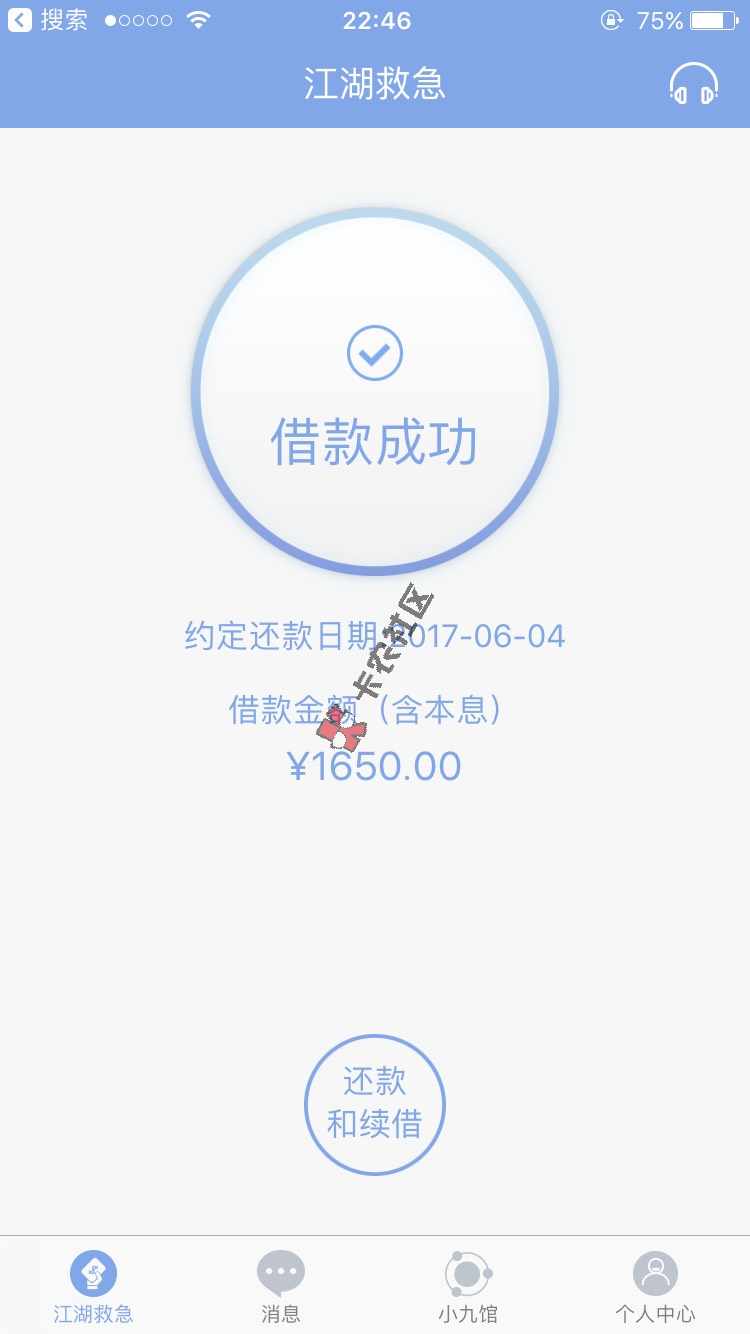 坐等逾期了，几天爆通讯录？78 / 作者:夜空中的星 / 