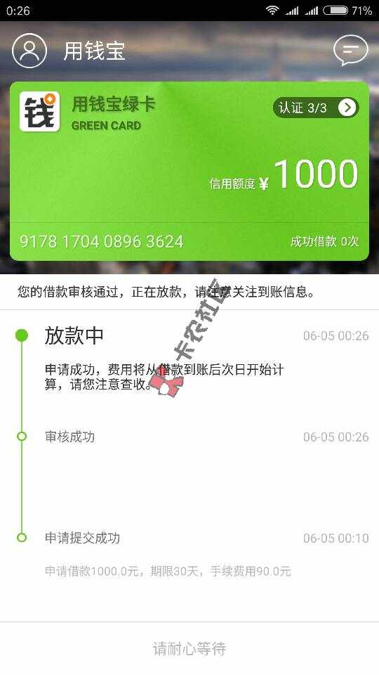 9个小贷逾期，支付宝有负面记录，刚刚申请46 / 作者:yang10086 / 