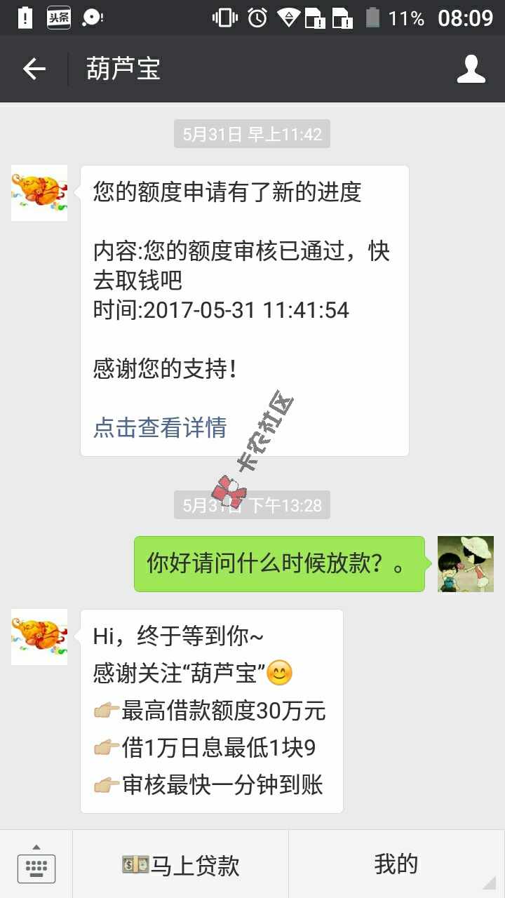 有谁这个口子有放款的？12 / 作者:Ｖip▃╮國平 / 