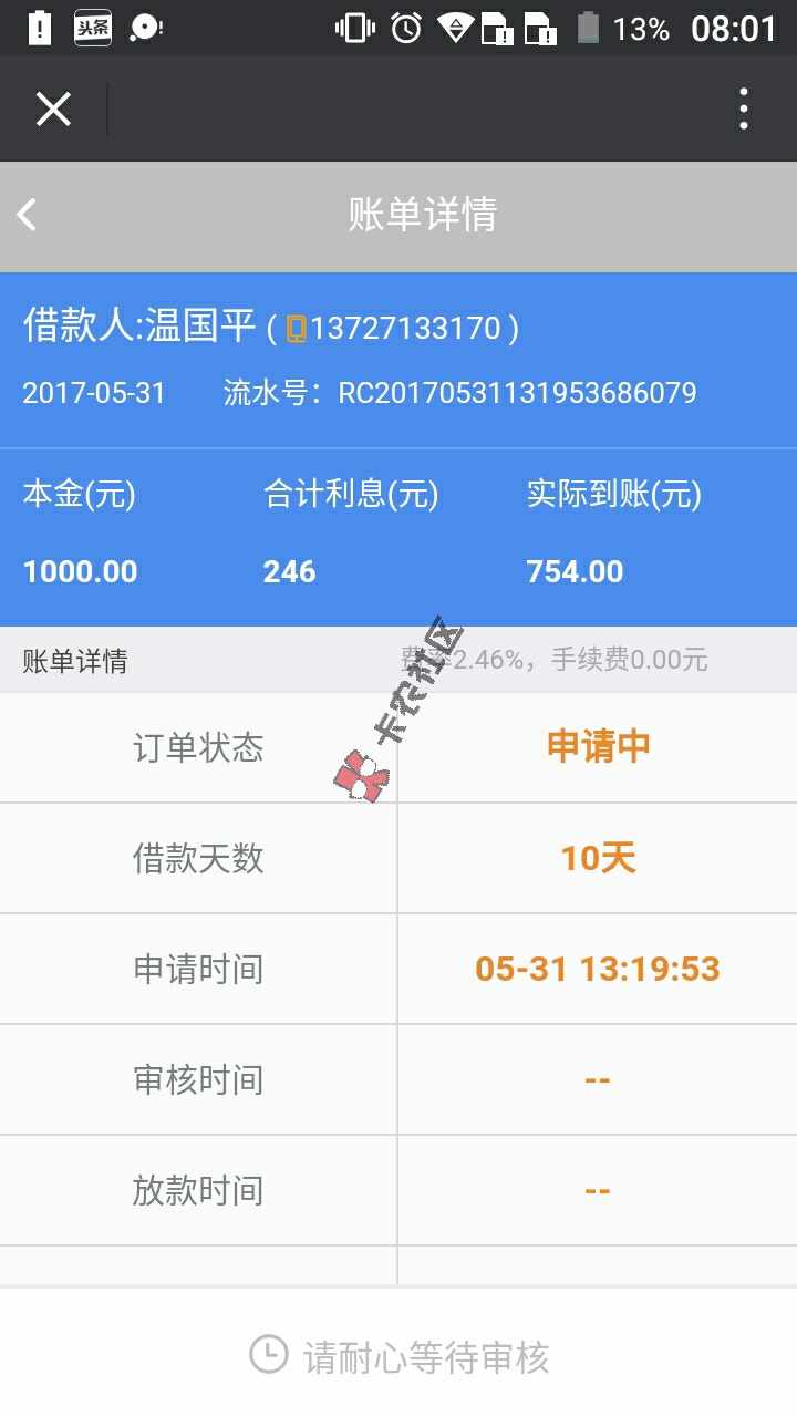 有谁这个口子有放款的？53 / 作者:Ｖip▃╮國平 / 