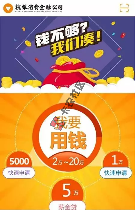 中介热炒 杭银消费 只需简单资料 最高20w57 / 作者:大刀 / 