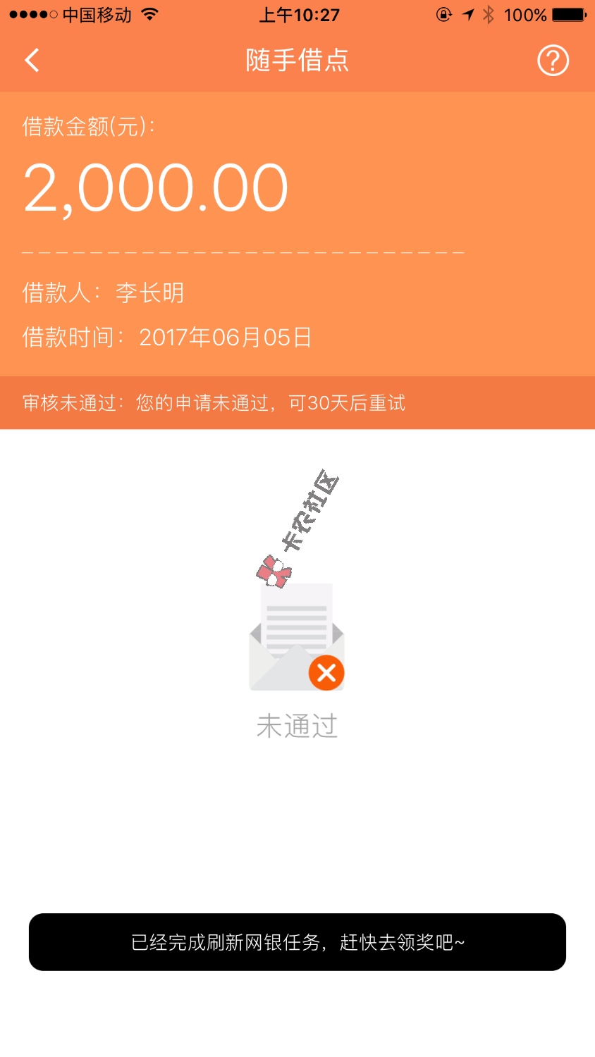 谁说卡牛随手借点有额度就能借的秒拒30天60 / 作者:长明欧巴 / 