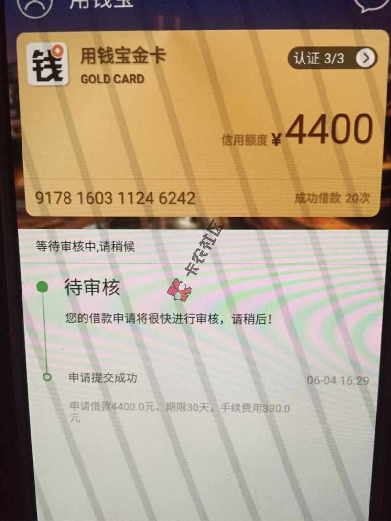 9个小贷逾期，支付宝有负面记录，刚刚申请37 / 作者:liang1231 / 