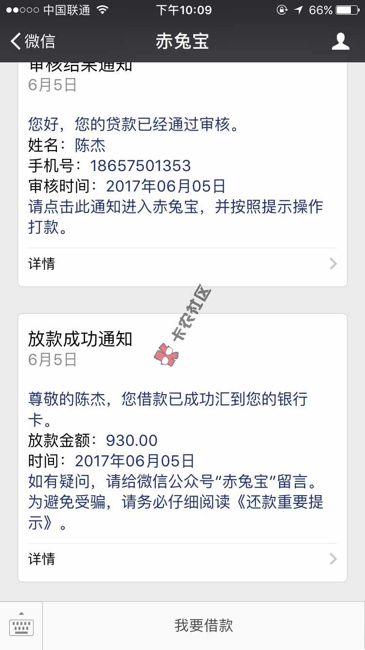 老铁  老哥们  快去撸  黑户秒审核75 / 作者:陈杰。 / 