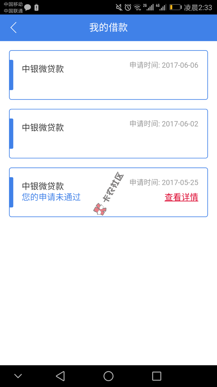 薪易贷，过了吗？毫无提示和确定记录59 / 作者:835532975 / 