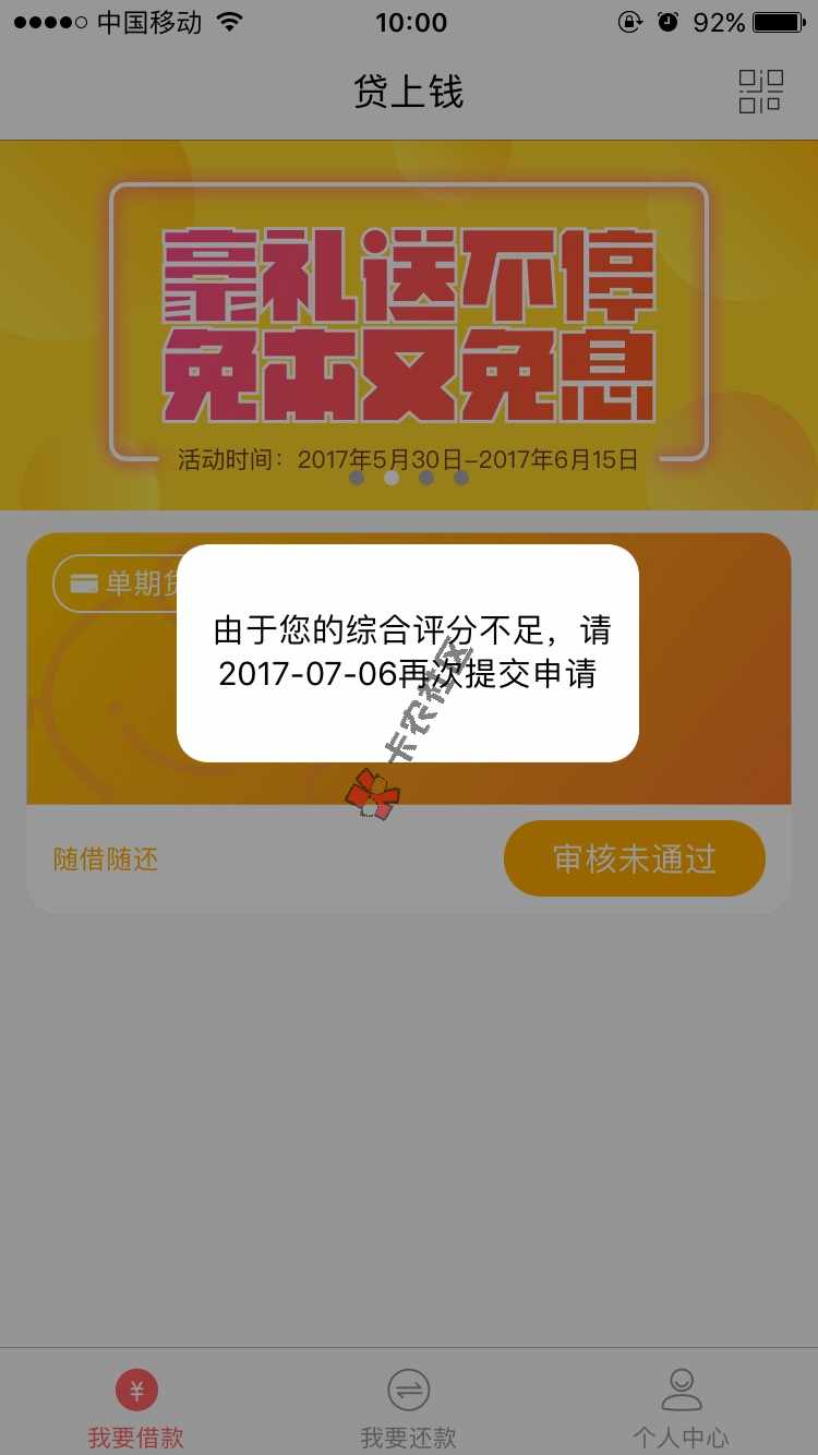 贷上钱套路了73 / 作者:媗52 / 