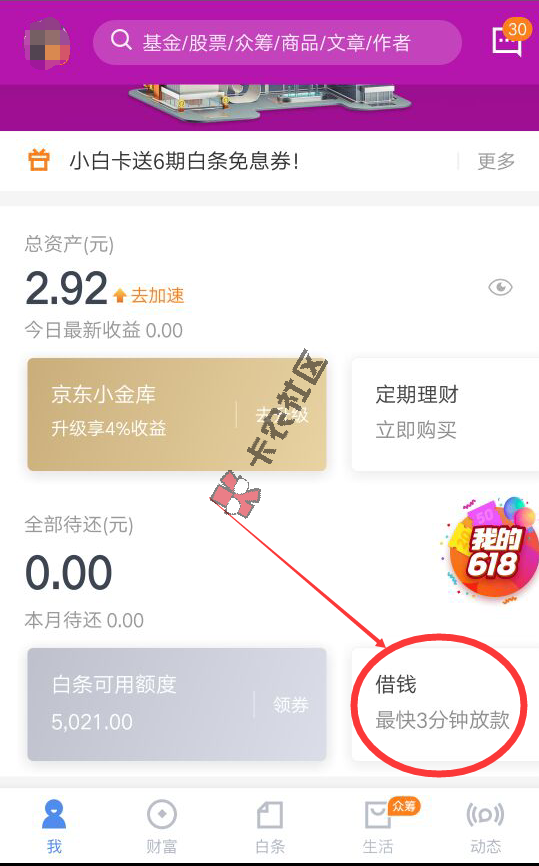 京东白条二次贷，银行旗下产品，五分钟审核，最高30000！82 / 作者:大刀 / 