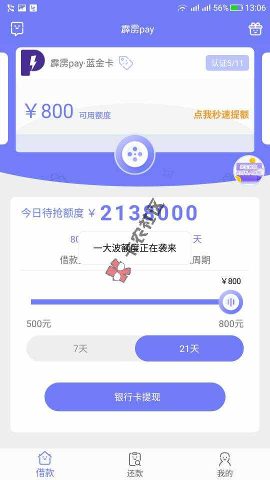 霹雳还了就借不了了，说每个小时放款，其实53 / 作者:刚刚好 / 