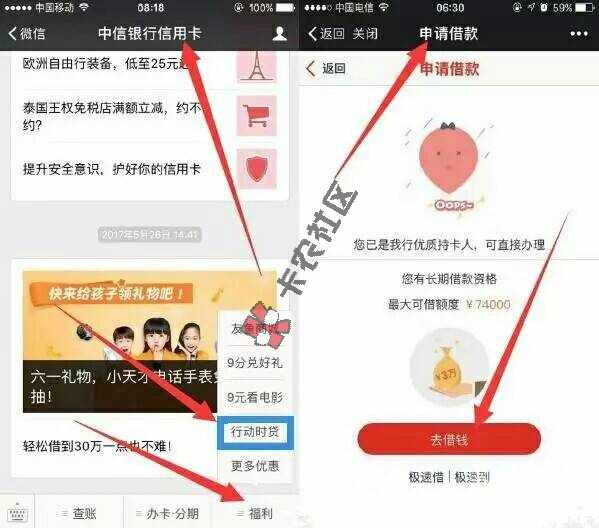 外面广告：疯传的有中信卡的都来速度拿钱，66 / 作者:蜡笔的小新 / 