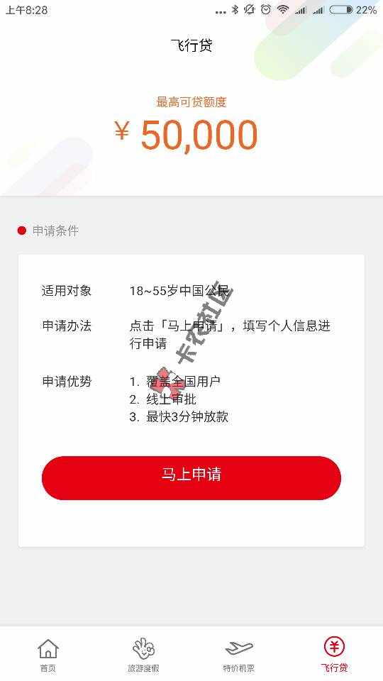 霍我，明明叫首付游。什么信用飞，害大爷到32 / 作者:penghu11011 / 
