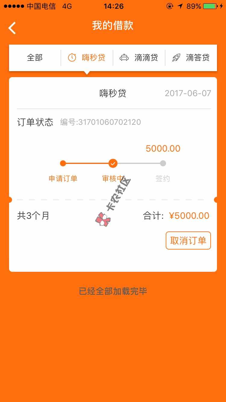 嗨秒贷拿我的资料去申请33 / 作者:qinqun1 / 