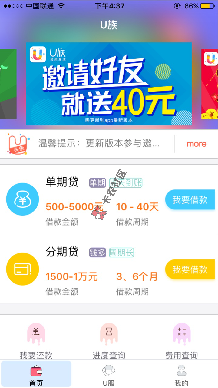 U贷款 芝麻分即可贷款 最高1000018 / 作者:阿珂 / 