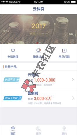 最新口子  有信用卡就能借   最高3万24 / 作者:卡农小编 / 