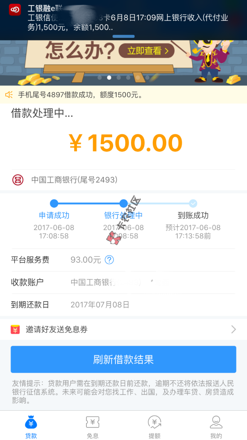 2345贷款王终于审核过了，期间修改了2次资料，提现秒到，需要应急的网黑可 ...68 / 作者:不经意间成了黑 / 