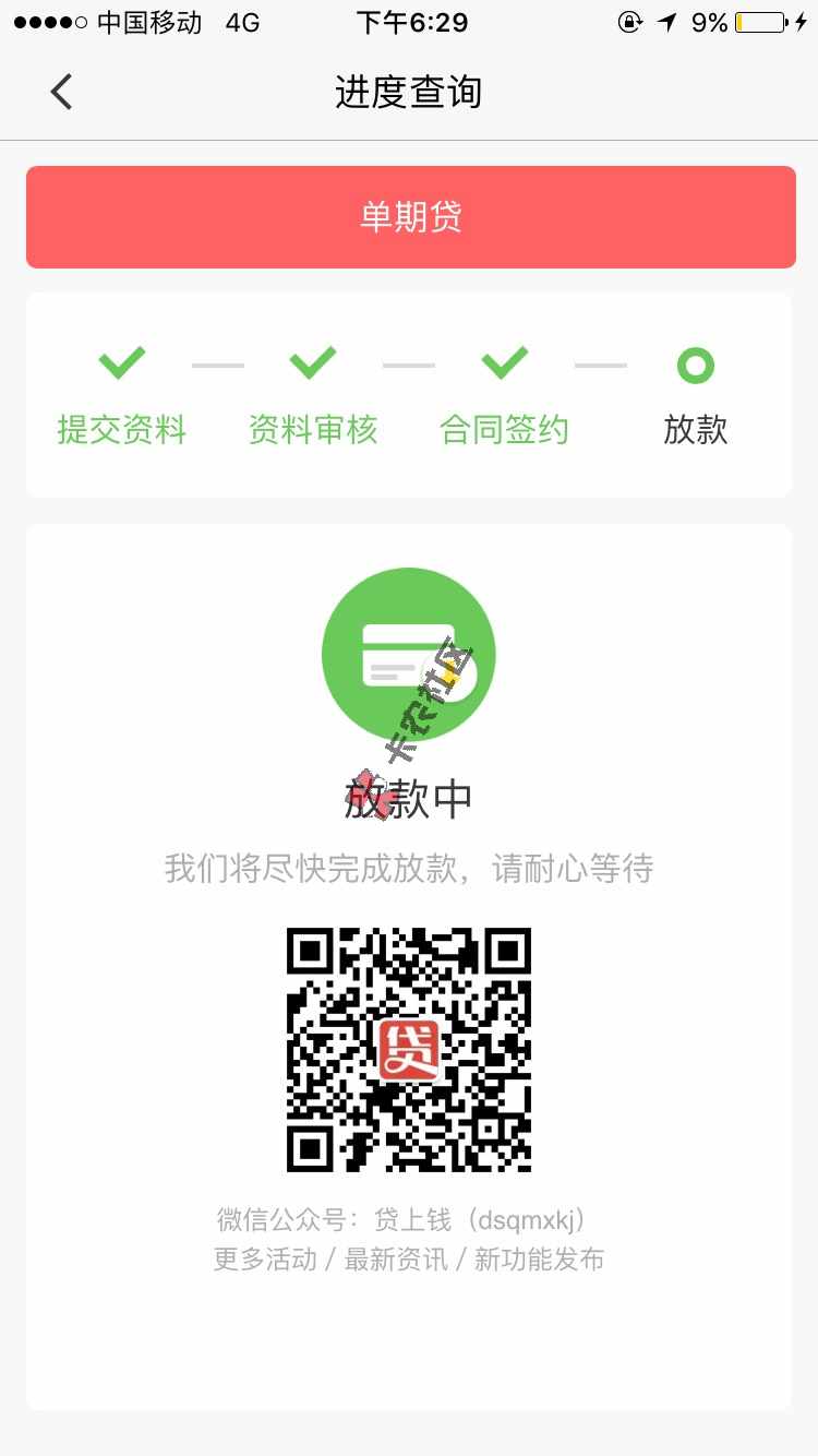 当天拿钱 贷上钱 老口子依旧很火爆的口子！90 / 作者:Col`d / 