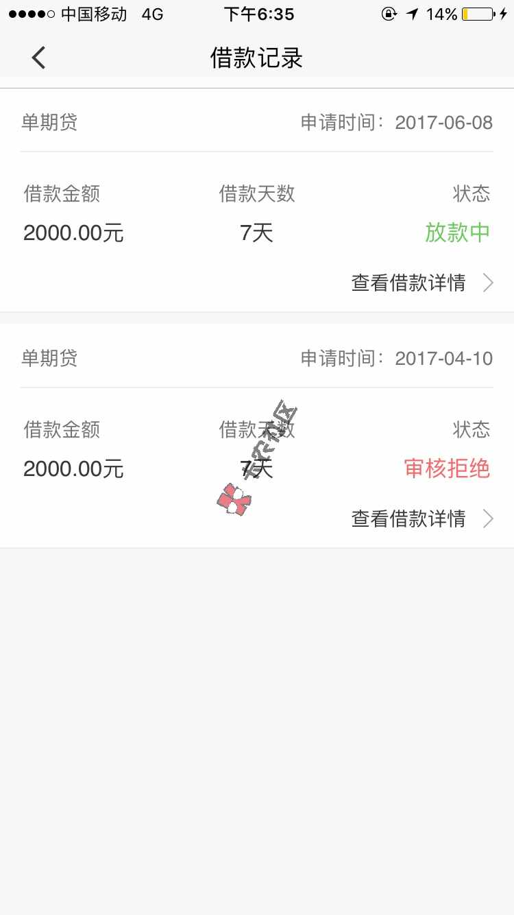当天拿钱 贷上钱 老口子依旧很火爆的口子！65 / 作者:Col`d / 