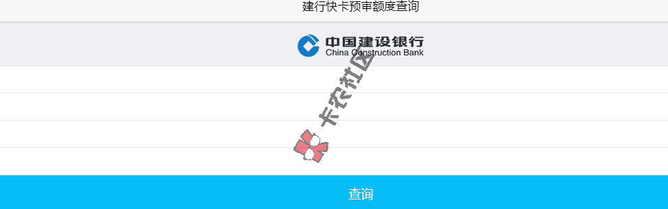 最新建行优质客户  秒查额度链接  只需身份证 姓名即可54 / 作者:阿珂 / 