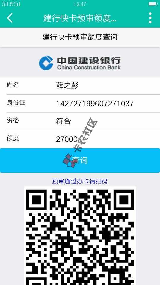 最新建行优质客户  秒查额度链接  只需身份证 姓名即可87 / 作者:彭哥 / 