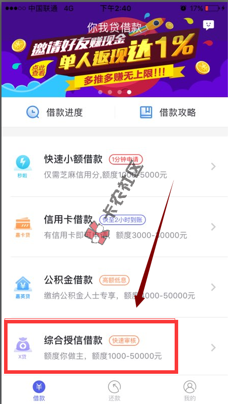 你我贷---   x贷  额度高至50000万   小编实测46 / 作者:卡农圈 / 