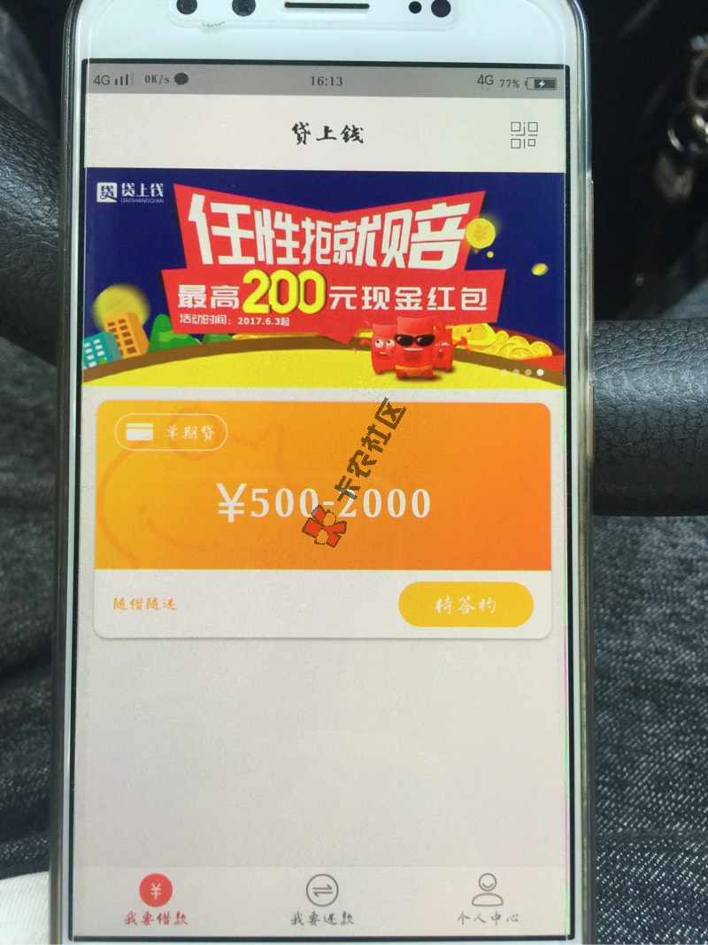 贷上钱逾期两天，刚刚催收给我打电话说5点27 / 作者:菜鸟网贷 / 