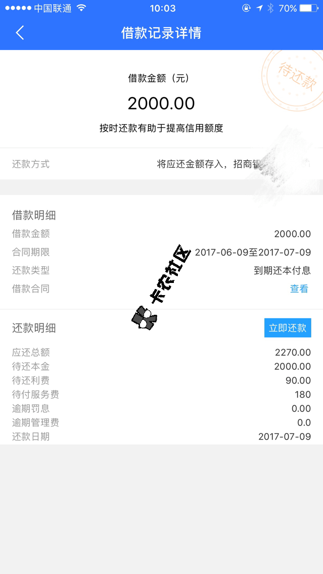 [vip帖]6.9号当天下款的10个网贷app5 / 作者:卡农社区主编 / 
