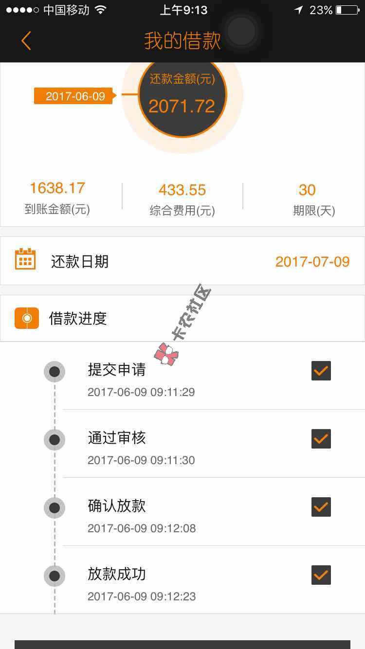 [vip帖]6.9号当天下款的10个网贷app4 / 作者:卡农社区主编 / 