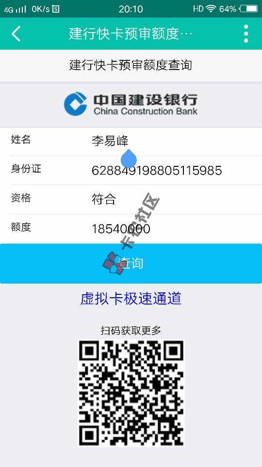 最新建行优质客户  秒查额度链接  只需身份证 姓名即可86 / 作者:秒赚包赢系统 / 