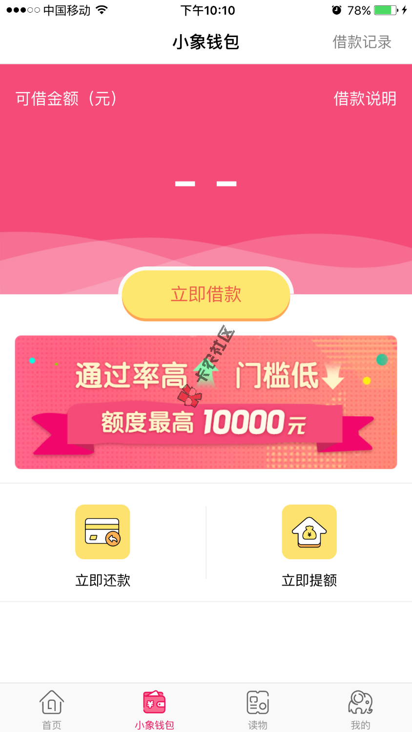小象优品的借款有老兄借过吗？好通过吗？90 / 作者:不经意间成了黑 / 