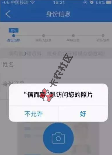 信而富破解支付宝无法认证 如何突破0额度 成功二次贷68 / 作者:阿珂 / 