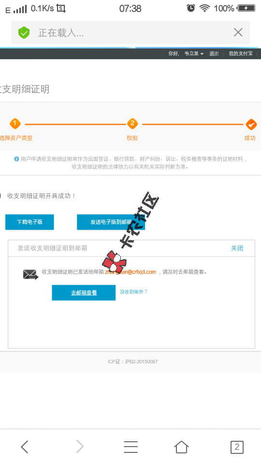 信而富破解支付宝无法认证 如何突破0额度 成功二次贷27 / 作者:阿珂 / 