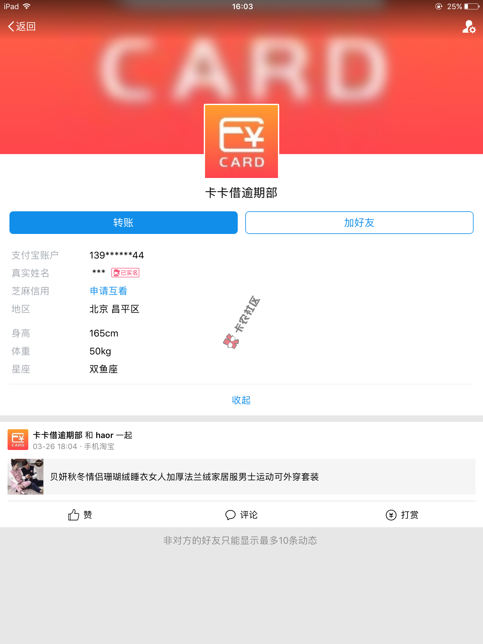 卡卡借逾期了，催收说下午六点还不还就爆通讯录85 / 作者:丸子妹 / 