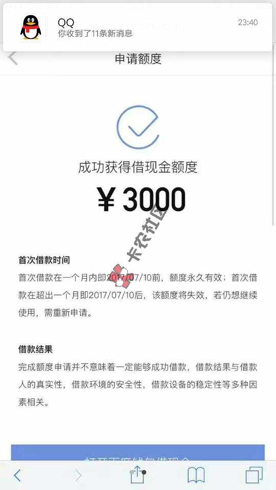 百度有钱花～黑户下款求破21 / 作者:281472742 / 
