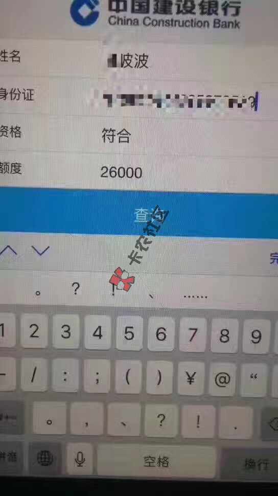 建设银行有预审额度，怎么提出了93 / 作者:18988837206 / 