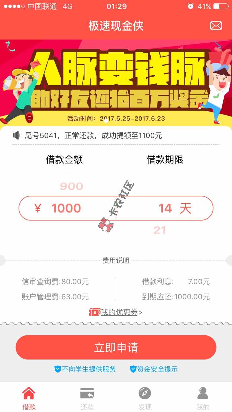 极速现金侠该用什么姿势退，刚刚解封76 / 作者:dafeige / 