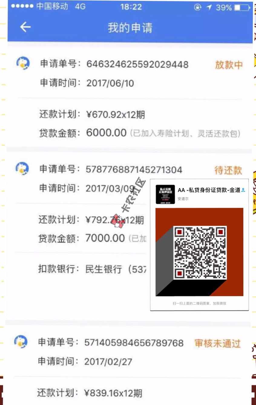 马上贷二次贷，牛逼吧94 / 作者:AAA-金道 / 