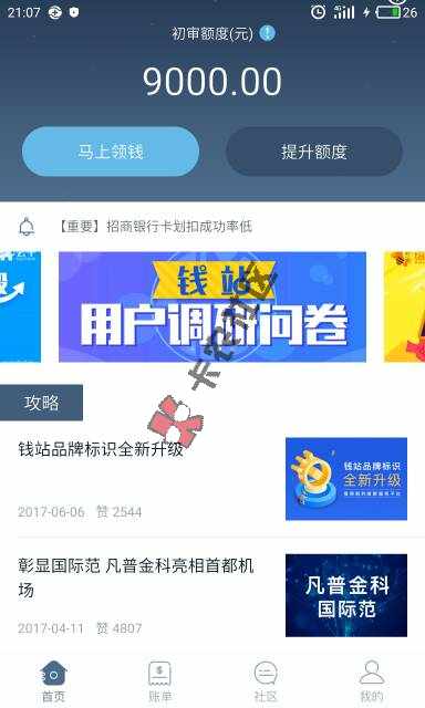钱站和拍拍贷60 / 作者:段洪正 / 