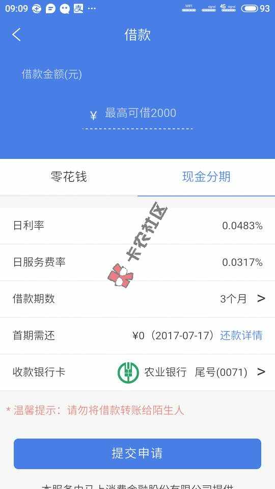 无语了，昨天安逸花，支付宝。提不了，ap17 / 作者:訫颸濪滅 / 